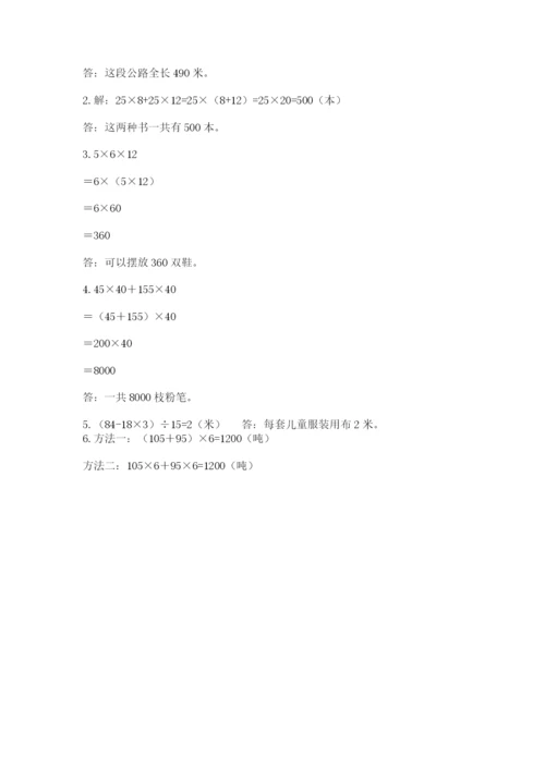 人教版四年级下册数学期中测试卷【精华版】.docx