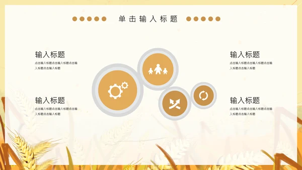 黄色卡通简约芒种节气通用PPT模板