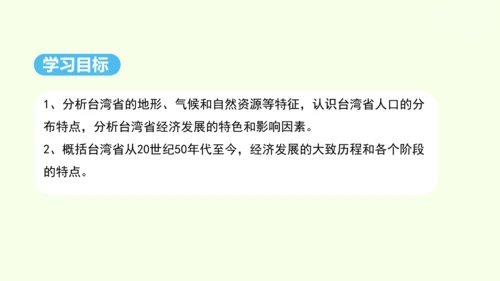 7.4 祖国的神圣领土——台湾省（课件33张）- 人教版地理八年级下册