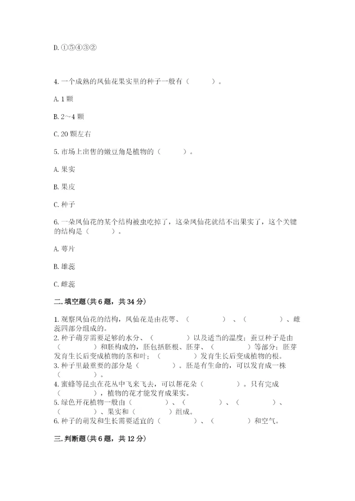 科学四年级下册第一单元《植物的生长变化》测试卷含完整答案（易错题）.docx