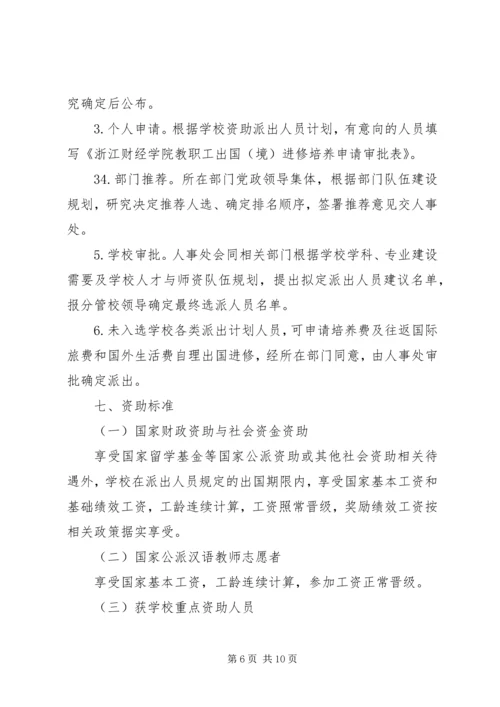 浙江财经学院国际化人才队伍培养计划.docx