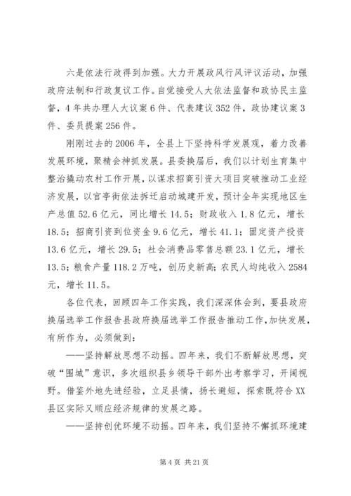 县政府换届选举工作报告 (2).docx