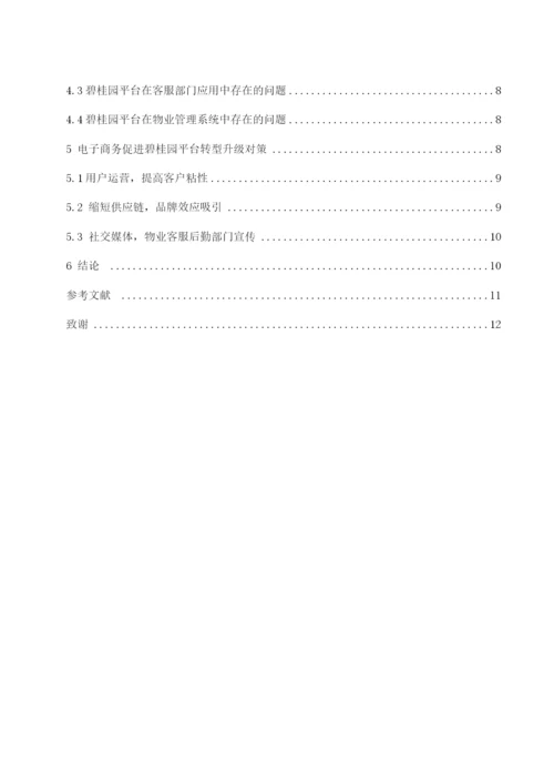 李元莹论文定稿.docx