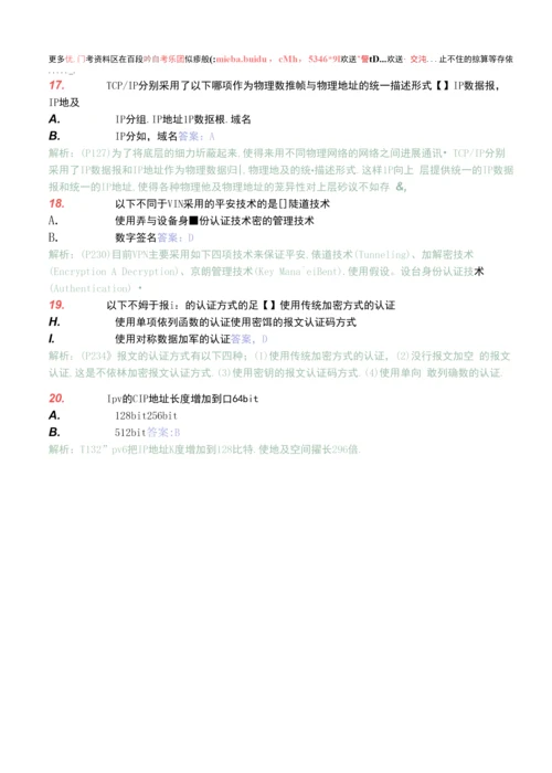 2022年全国自考计算机网络原理模拟试卷(八)及答案归纳.docx