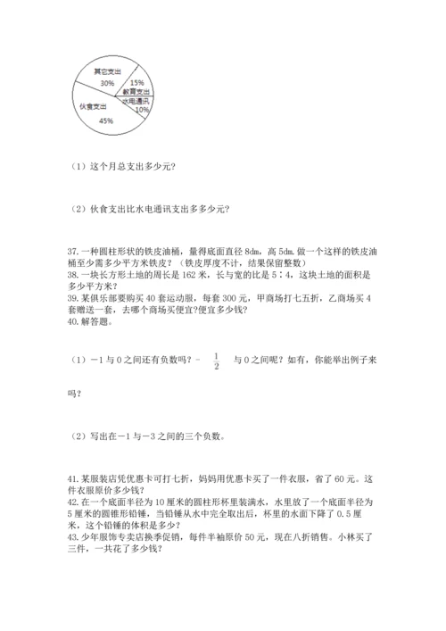 六年级小升初数学解决问题50道含答案【达标题】.docx