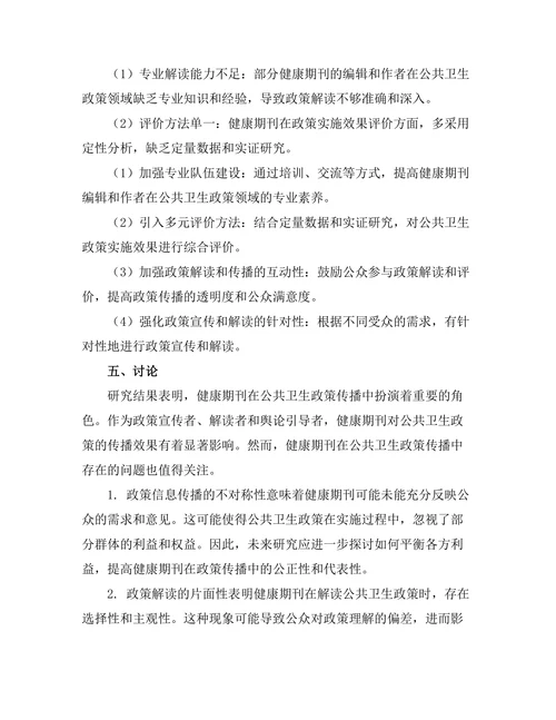 健康期刊的公共卫生政策分析