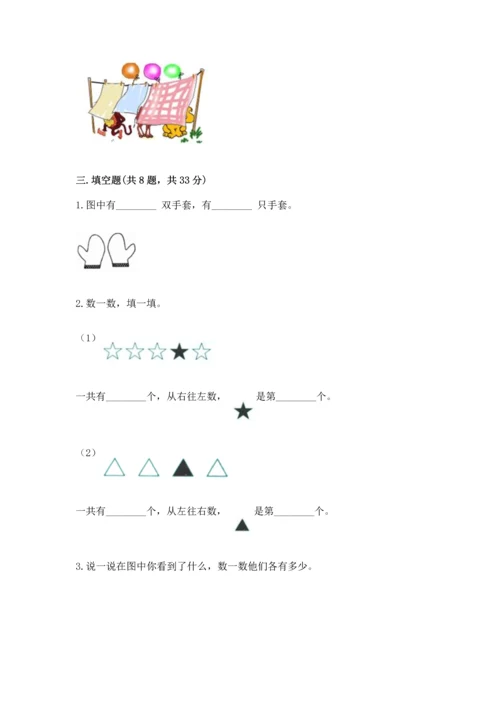 人教版一年级上册数学期中测试卷附完整答案【网校专用】.docx