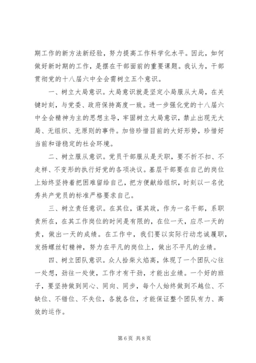 学习十八届六中全会精神心得体会5篇 (2).docx