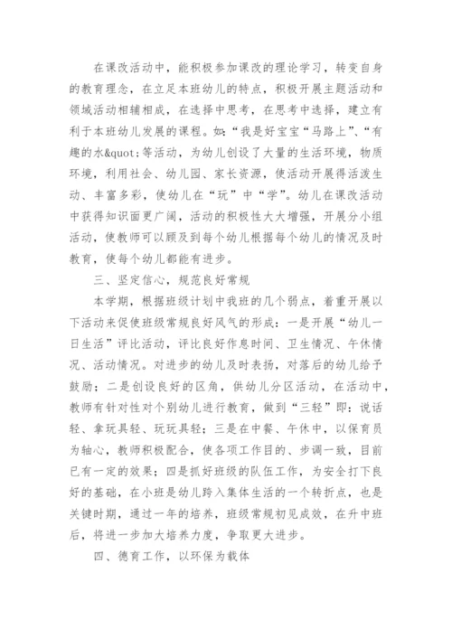 幼儿教师竞聘述职报告.docx