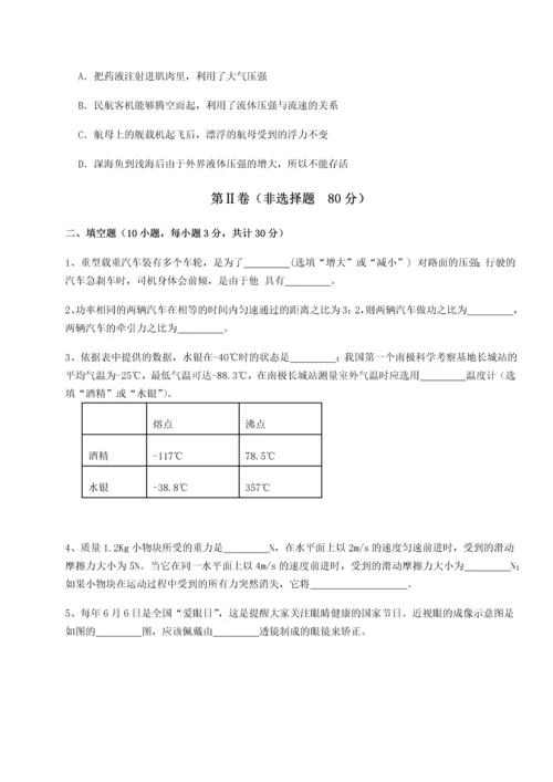 第二次月考滚动检测卷-重庆市实验中学物理八年级下册期末考试难点解析试题（详解版）.docx