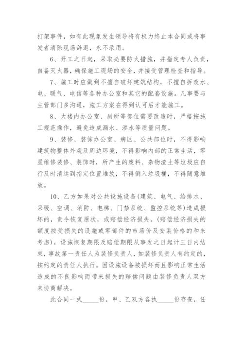 零星工程维修施工合同.docx