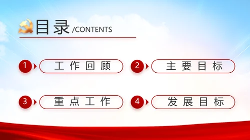红色喜庆检查院工作汇报总结动态PPT模板