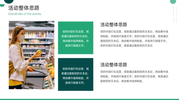 社区购物活动策划通用PPT模板