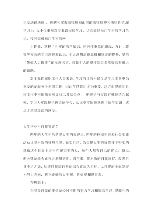 大学毕业生自我鉴定精选15篇.docx