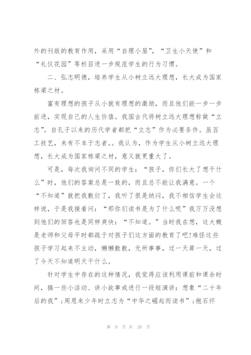 新学期班主任工作计划范本2022.docx