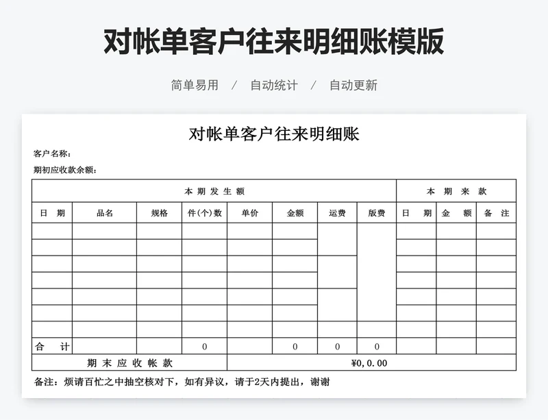对帐单客户往来明细账模版