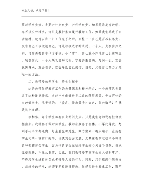 争做新时代教师心得体会优选例文25篇.docx