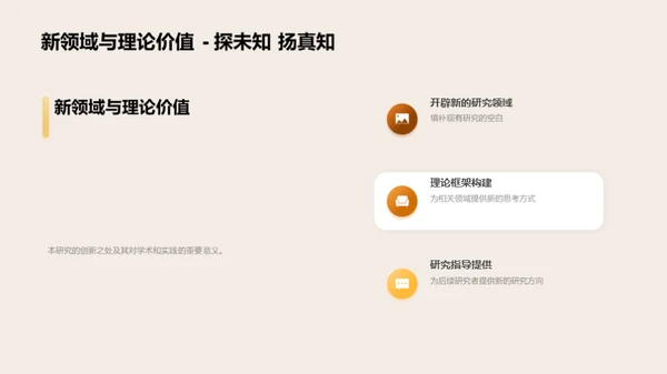 研究探索之旅