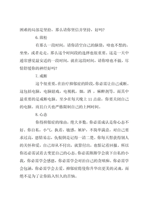 自我治疗抑郁症的方法自我调理抑郁症的方法