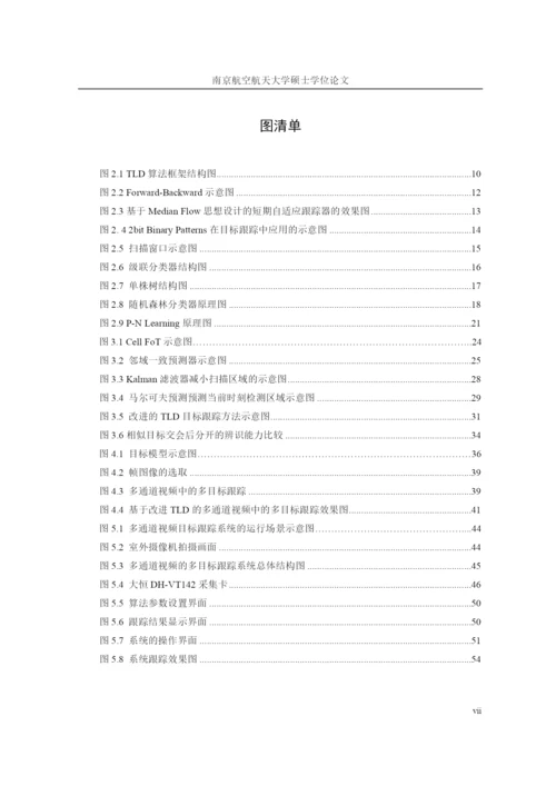 多通道视频中的多目标自动跟踪技术研究论文.docx