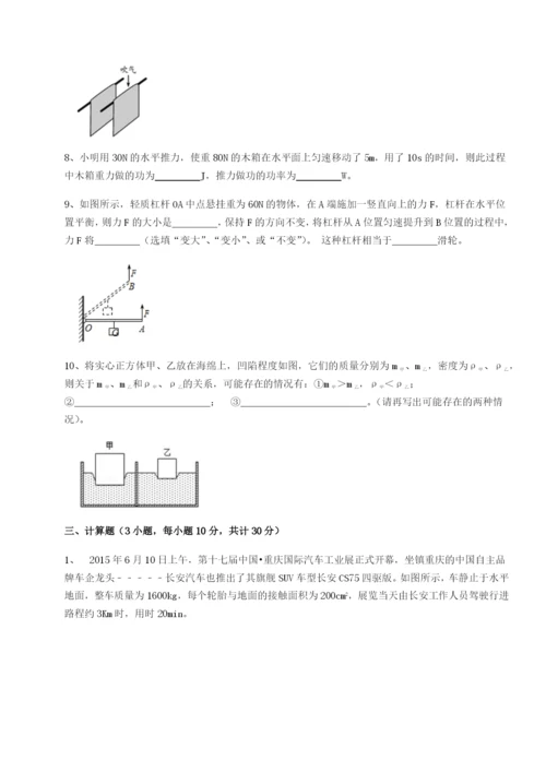 基础强化四川峨眉第二中学物理八年级下册期末考试单元测试试卷（含答案详解）.docx