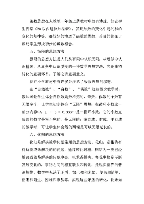 小学数学学习的思考方法