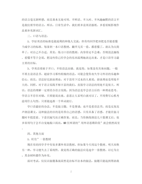 精编之英语学习总结范文.docx