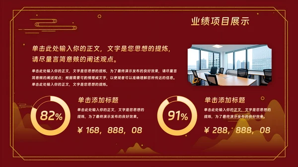 红色中国风年终工作总结汇报