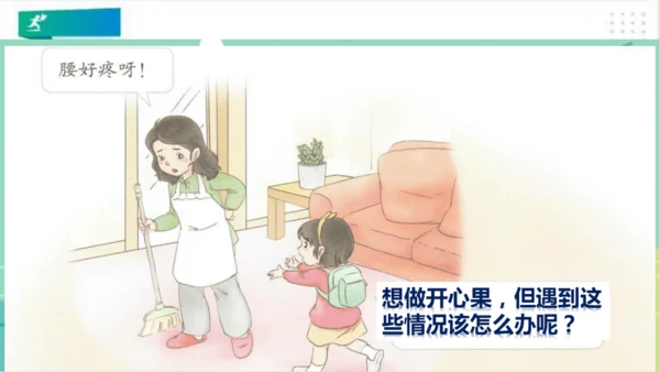 二年级道德与法治下册：第三课 做个“开心果” 课件（共27张PPT）
