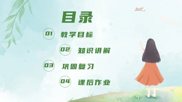 绿色小清新教学ppt模板