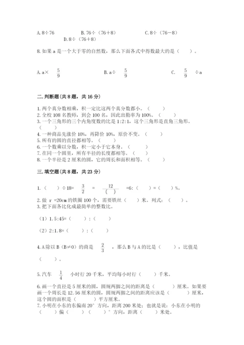 2022人教版六年级上册数学期末卷附答案（巩固）.docx