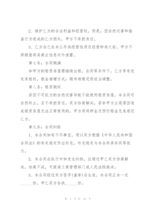 2022年房屋租赁合同.docx