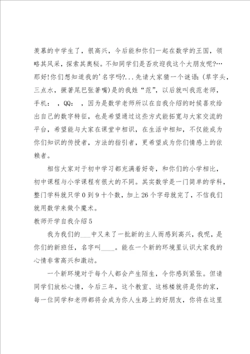 教师开学自我介绍13篇