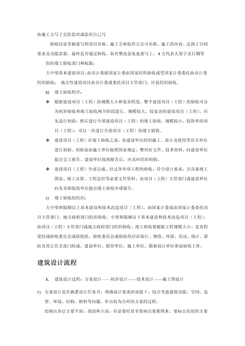 建筑行业基本工作流程.docx