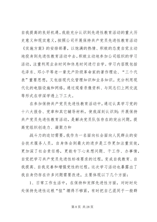 思想汇报：保持先进性,甘做平常事.docx