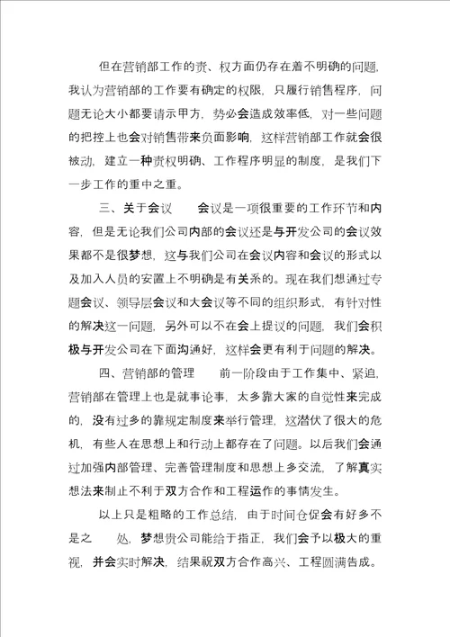 销售顾问年度个人总结及小结