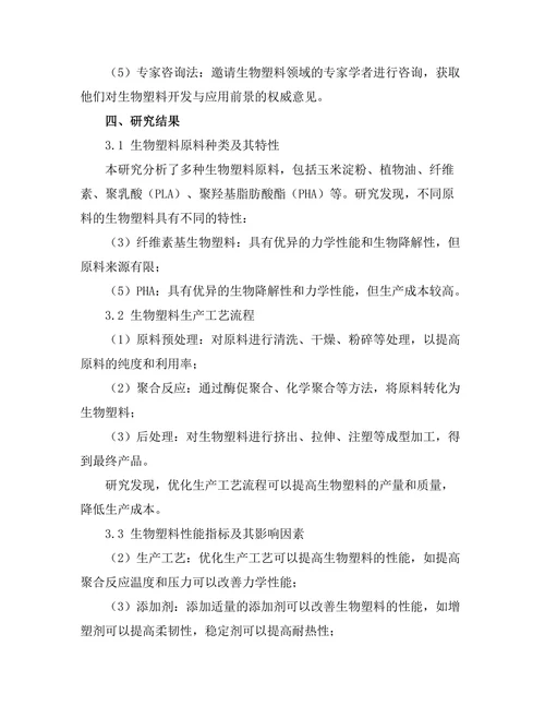 生物塑料的开发与应用前景
