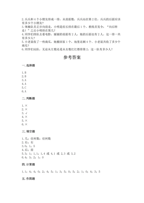 人教版一年级上册数学期中测试卷带答案（满分必刷）.docx