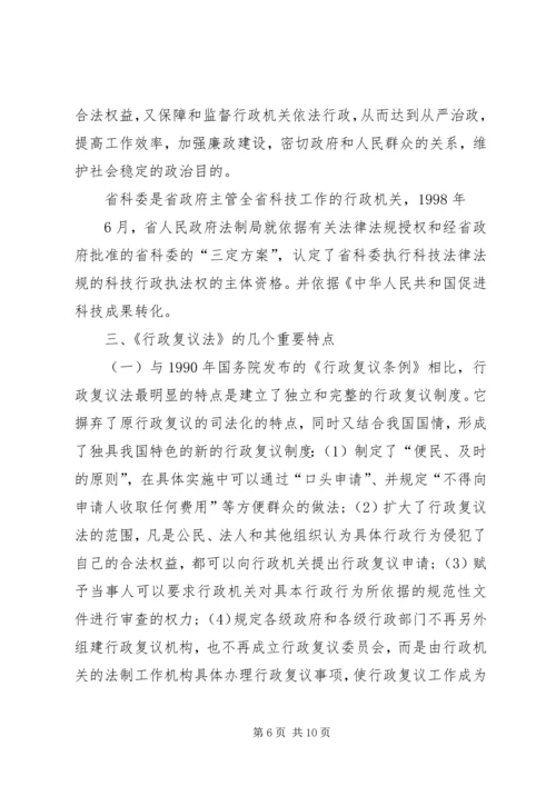 学习《中华人民共和国行政复议法》心得体会 (2).docx