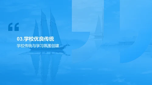 启航高一：筑梦之旅