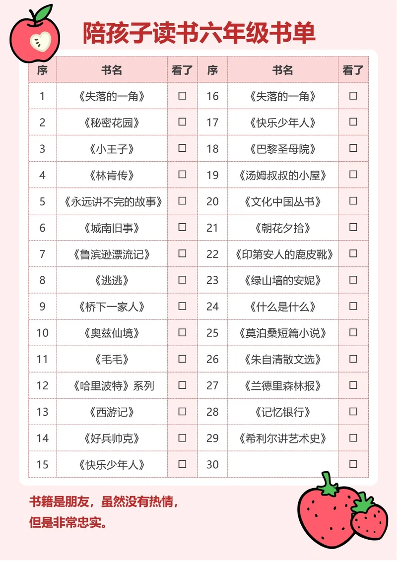 可爱卡通六年级书单