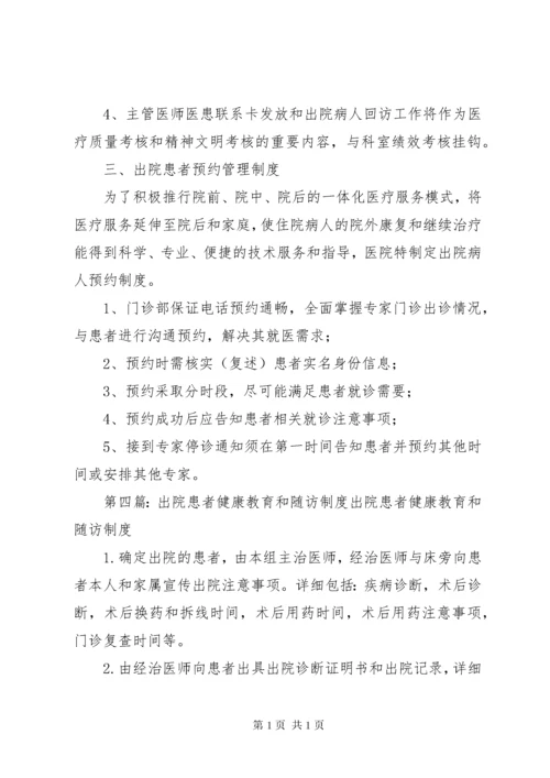 糖尿病患者随访管理工作制度.docx