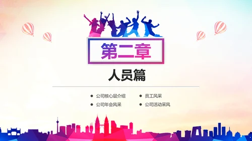 青春活力企业员工入职培训PPT模板