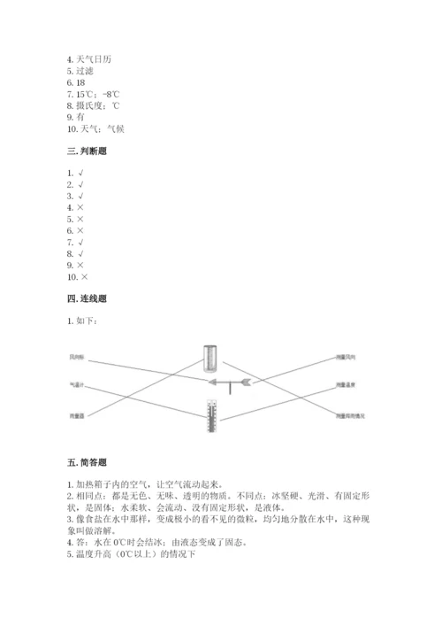 教科版三年级上册科学期末测试卷附答案（培优b卷）.docx