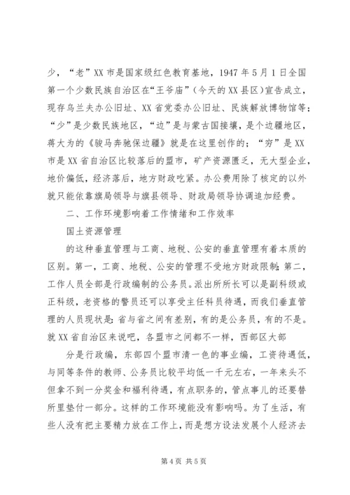 国土所建设情况调研报告 (4).docx