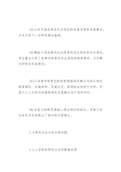 经济管理类专业毕业论文开题报告.docx