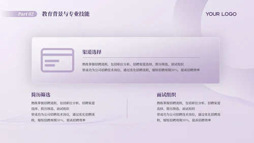 浅紫色简约风个人求职简历
