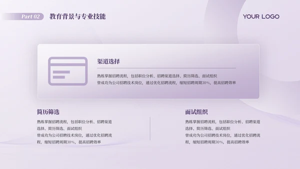 浅紫色简约风个人求职简历