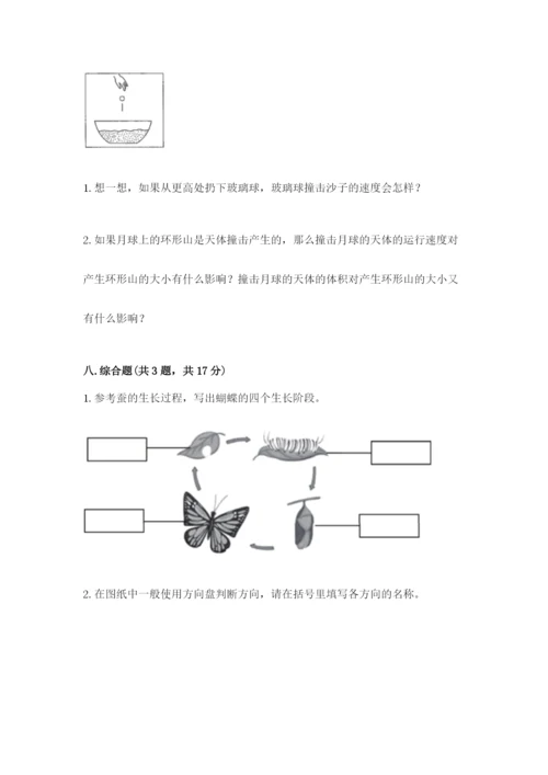 教科版科学三年级下册 期末测试卷（典型题）.docx