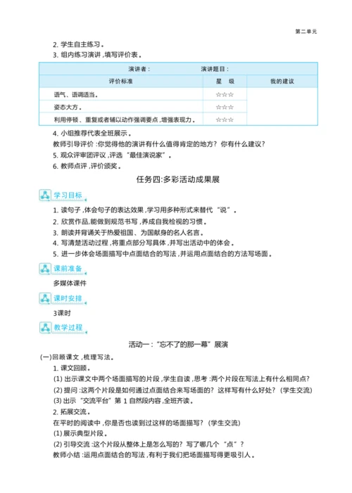 统编版语文六年级上册第二单元  策划“ 向祖国献礼 向英雄致敬”国庆庆祝活动单元任务群整体教学设计